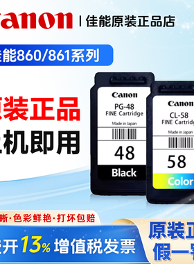 佳能PG48/CL58原装墨盒E3480 E408 E418打印机可加墨E488 E4580