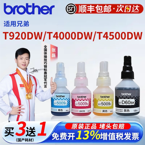 适用兄弟5009 D60原装墨水T9200W 4000 4500彩色打印机 220 310