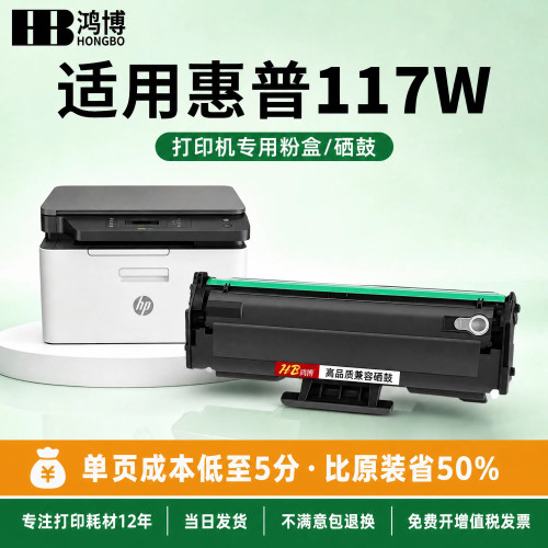 适用惠普117w硒鼓hp117墨盒碳粉W1680A粉盒易加粉Laser MFP 117W