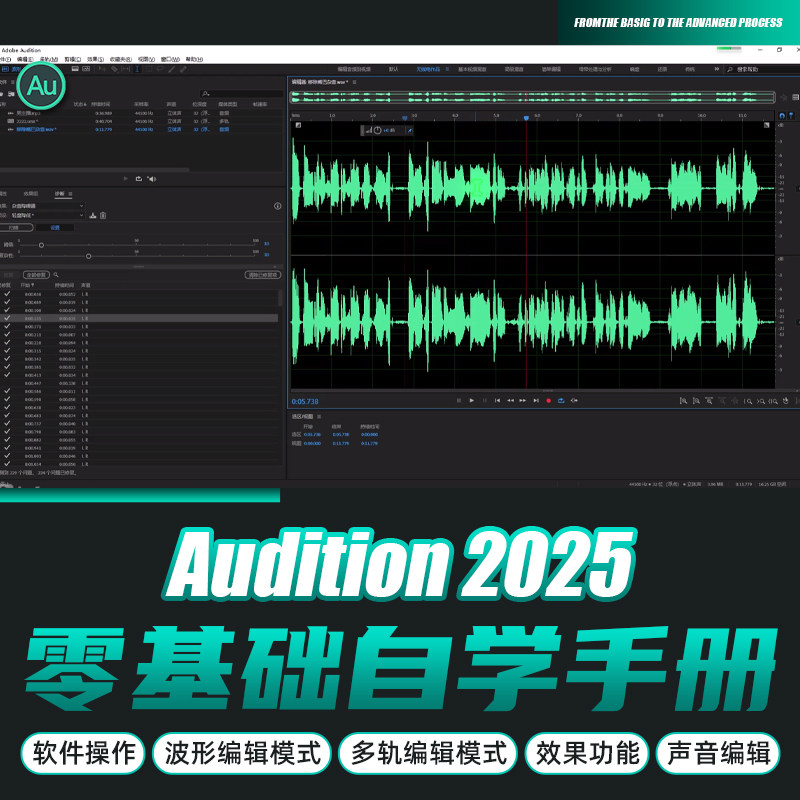 Audition2025零基础入门教程音频编辑录音混音处理剪辑AU视频教程
