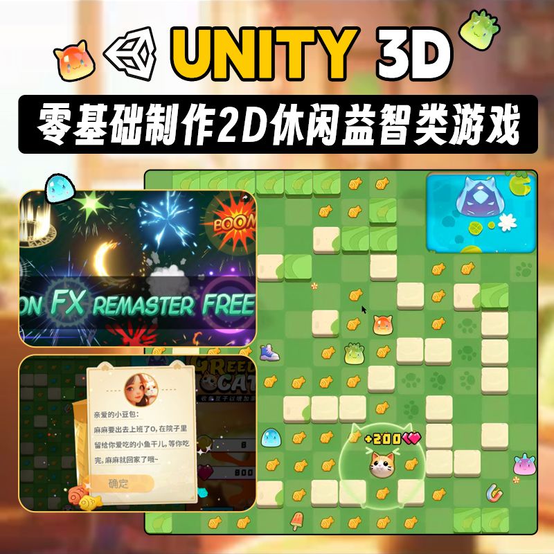 Unity零基础2D休闲益智类游戏制作教程游戏开发案例教学视频课