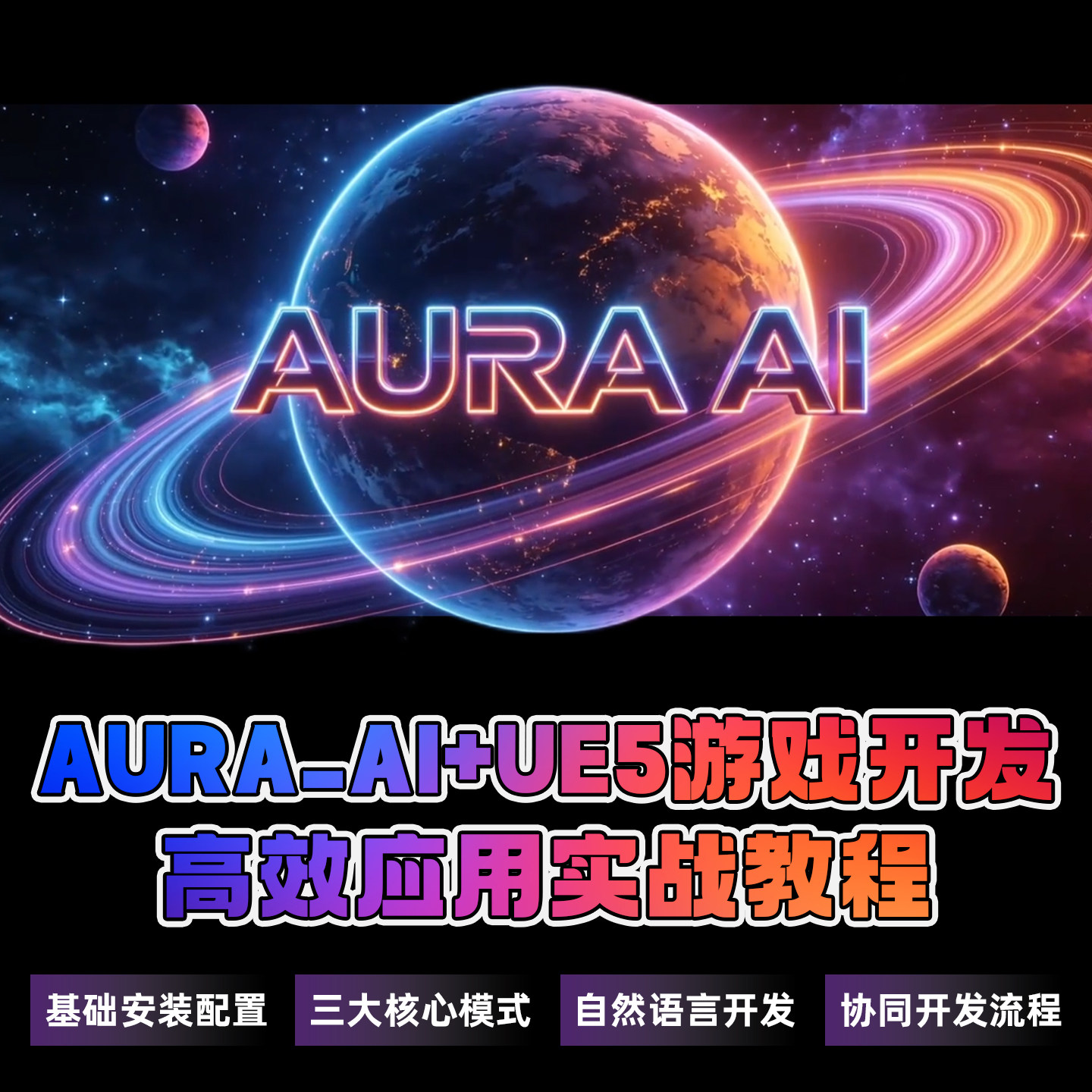 UE5游戏开发教程Aura AI辅助蓝图逻辑blender角色AccuRIG骨骼绑定