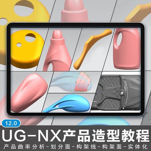翼狐UG-NX12.0产品造型视频教程STL产品逆向设计建模工具曲率分析