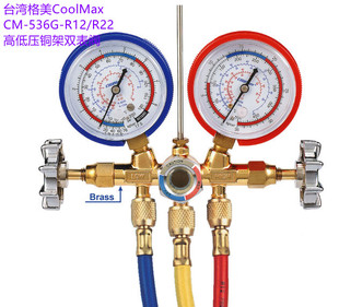 R410 R12 铜架带视窗冷媒附胶管高低雪种表加氟表 536 台湾格美CM