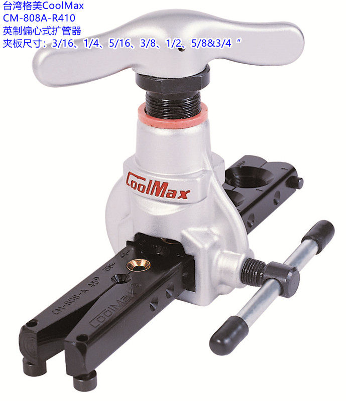 台湾格美扩管器打喇叭口工具