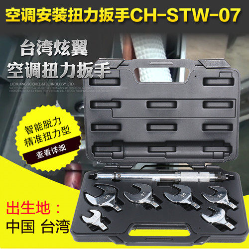 台湾炫翼扭力扳手套装工具组