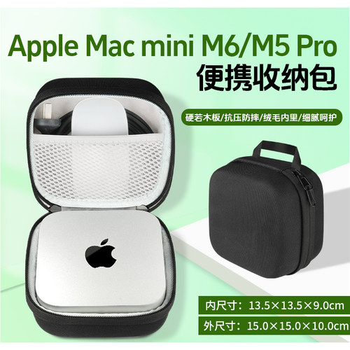 苹果MacminiM6硬壳收纳包