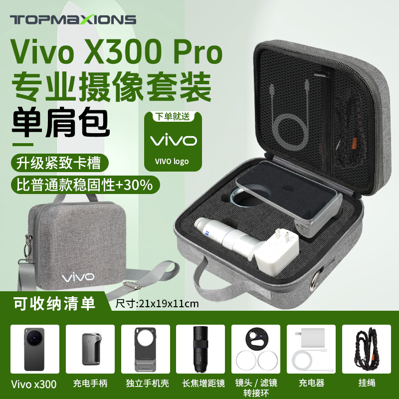 vivox300/200硬壳收纳包