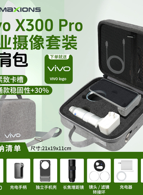 适用vivo x300pro收纳包摄影套装x200ultra增距镜收纳便携硬壳盒