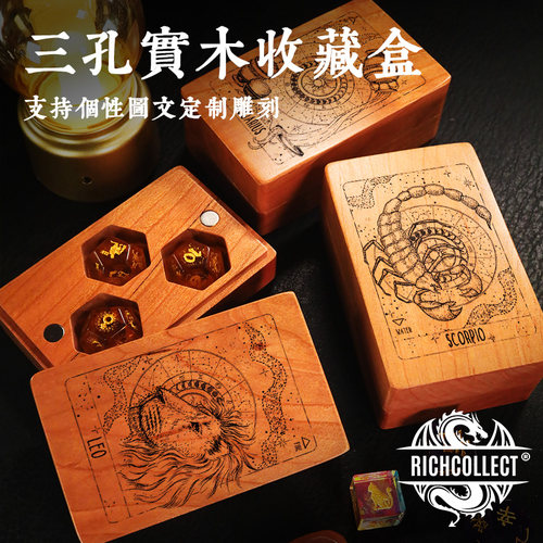 丰藏三孔实木收藏盒个性定制