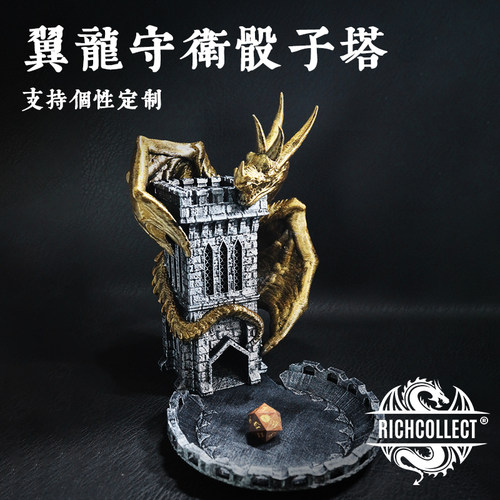 翼龙守卫城堡骰塔丰藏