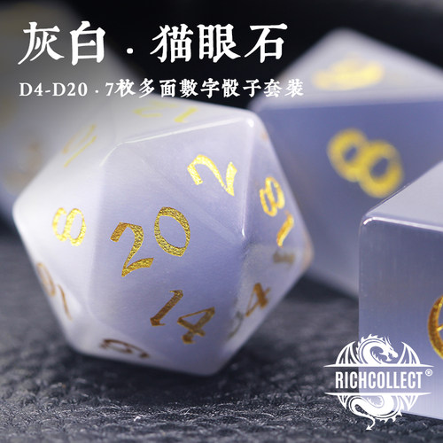 银色猫眼石骰子丰藏支持定制