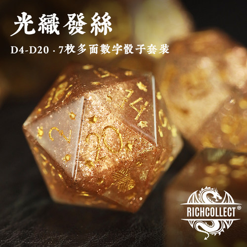 光织发丝宝石跑团骰子 龙与地下城博德之门克苏鲁 桌游色子定制