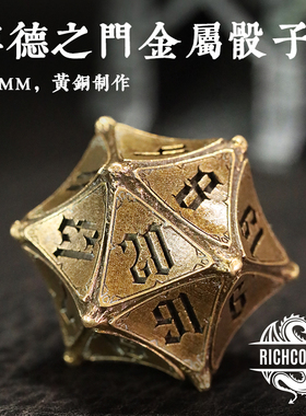 大号D20博德之门黄铜纯银骰子 二十面桌游跑团金属色子 支持定制
