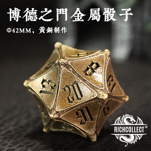 金属骰子博德之门支持定制