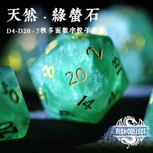 天然绿萤石矿石跑团骰子 龙与地下城DnD TRPG桌游 克苏鲁COC色子