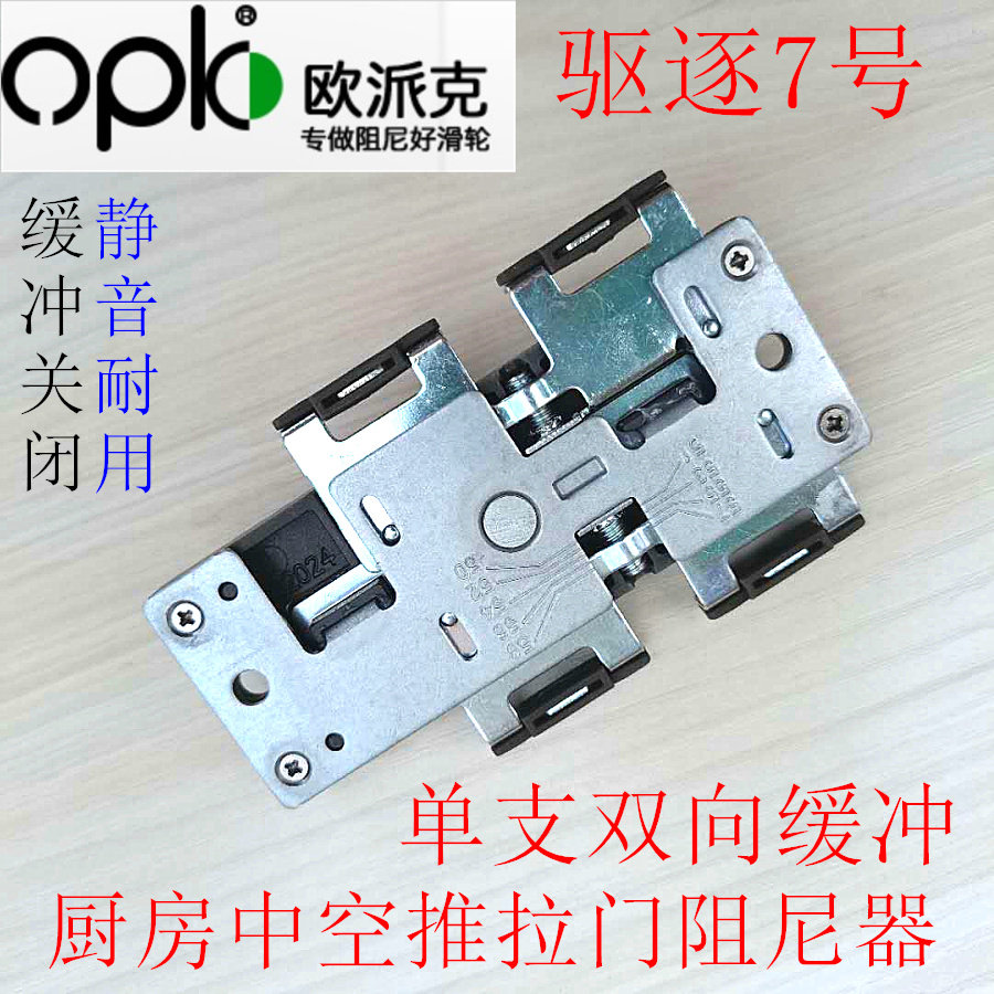 欧派克opk驱逐7号极简双向缓冲器短款16极窄中空玻璃推拉门阻尼器