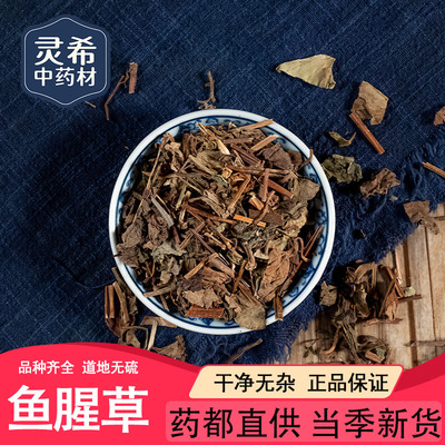 灵希中药材鱼腥草 鱼腥草干叶新鲜折耳根叶泡水道地无硫 50~500克