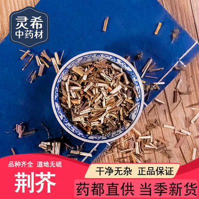 灵希中药材 荆芥 香荆芥 荆荠草 荠草 荆芥梗 道地无硫 50~500克