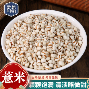灵希中药材 薏米 薏仁 薏米仁 薏苡仁 贵州精选 小薏米 50~500克