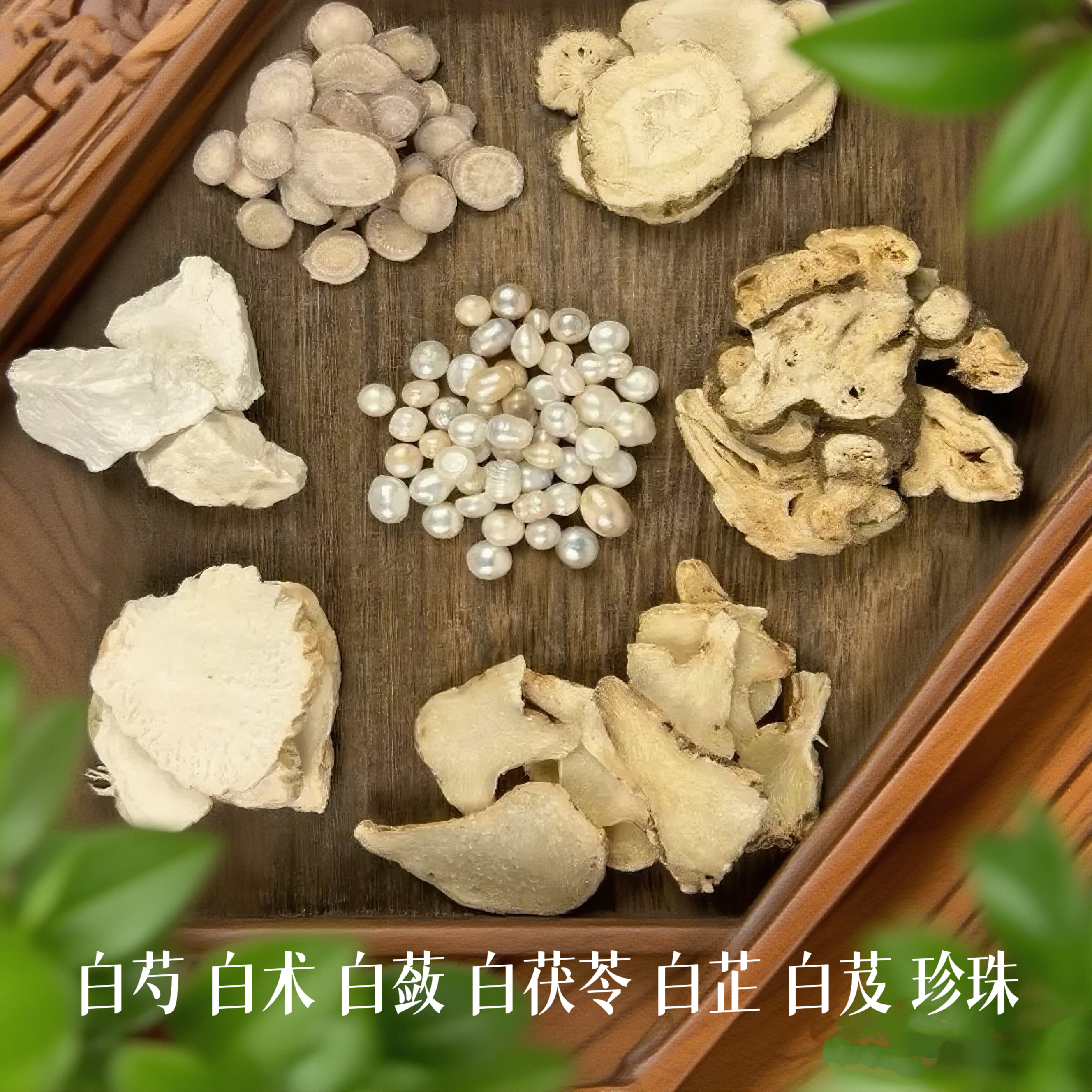 新七子白面膜粉 白芍白术白茯苓白芷白芨珍珠混合磨超细粉200克