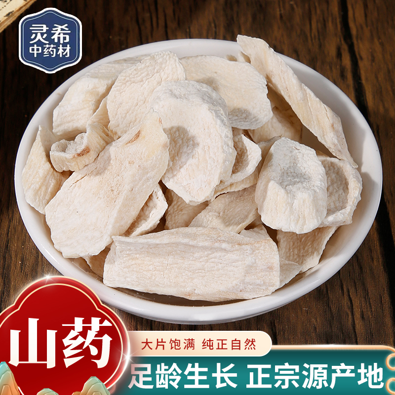 灵希中药材 垆土怀山药 铁棍山药 河南焦作垆土 道地无硫50~500克
