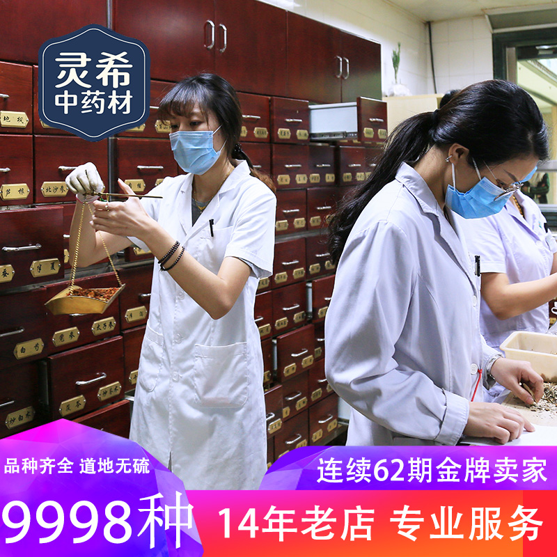 灵希中药材店铺批中药材大全麦芽中草药专卖实体店铺品质打粉-封面