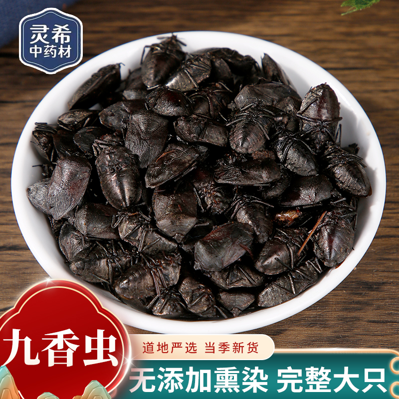 灵希 正品野生九香虫 打屁虫屁巴虫臭壳子虫
