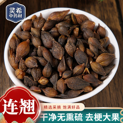 灵希中药材 连翘 连壳 青翘 落翘 连召 连招 道地无硫 50~500克