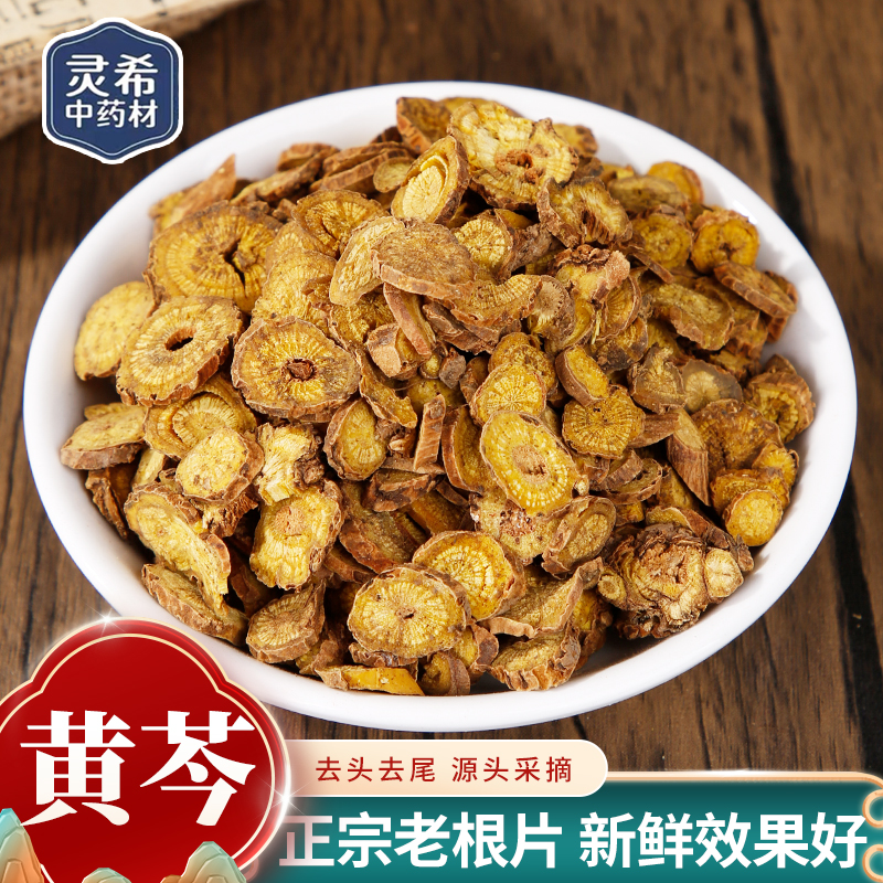 灵希中药材 黄芩 双黄连原料之一 黄芩 条芩 道地无硫 50~500g