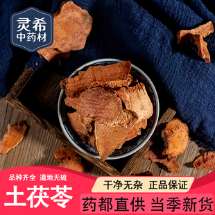灵希中药材 土茯苓 土茯苓片 生晒茯苓 云南 道地无硫 50~500克