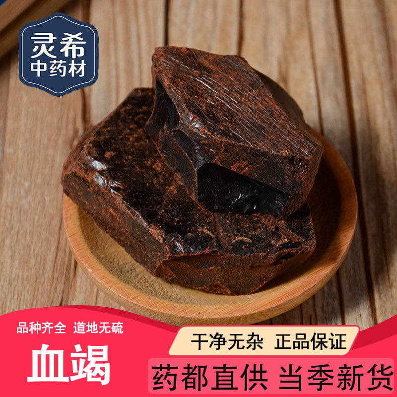 灵希中药材 血竭 麒麟血竭 龙血竭片 50~500克