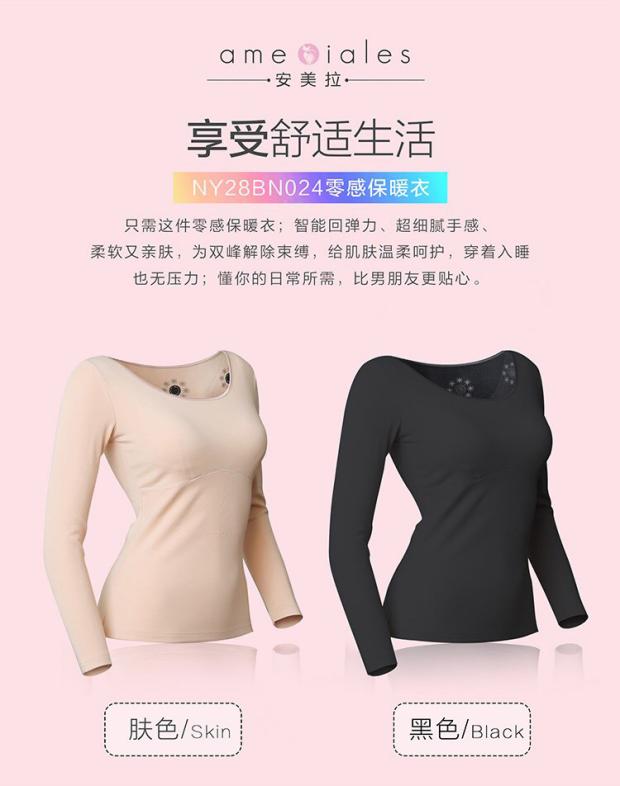 安美拉零感无痕弹力修身保暖内衣