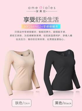 安美拉零感无痕弹力修身保暖内衣