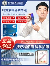 Носовая маска 香港医美研究院叶黄素眼部精华液滋养护贴疲青少年眼官网正品劳