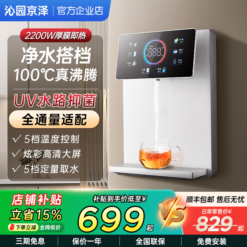 沁园京泽管线机家用壁挂式即热制冷两用接桶装水饮水机餐边直饮机
