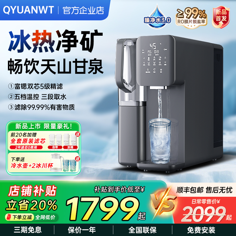台式净水冰热直饮一体机2025新款