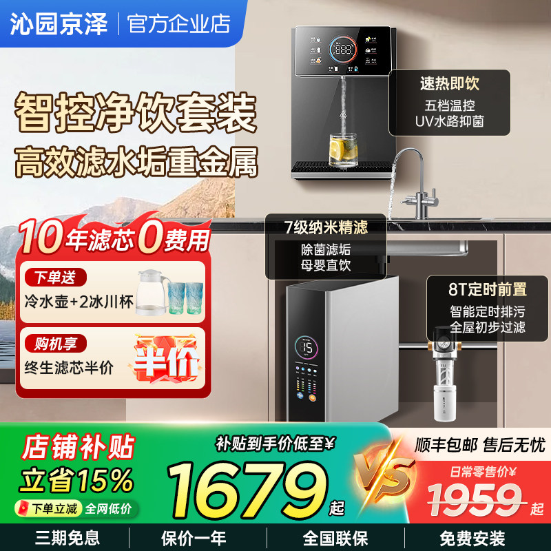 QYUANWT家用厨房净水器即热套装