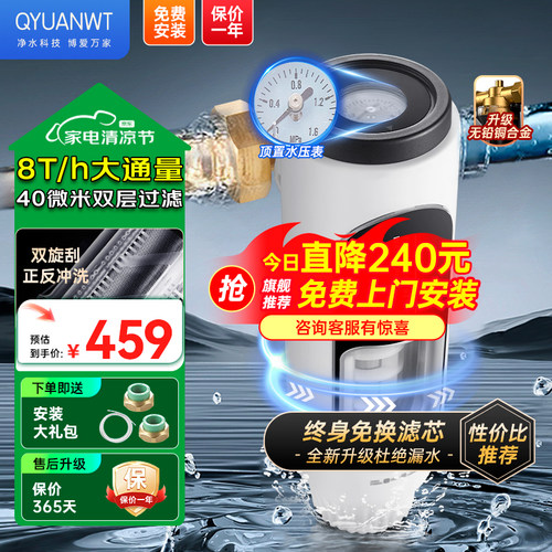 QYUANWT前置过滤器8T大流速