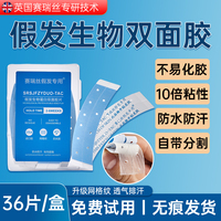 假发胶片生物双面胶片防水防汗粘假发专用胶贴不化胶生物头皮胶贴