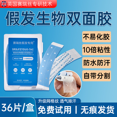 假发胶片生物双面胶片防水防汗粘假发专用胶贴不化胶生物头皮胶贴