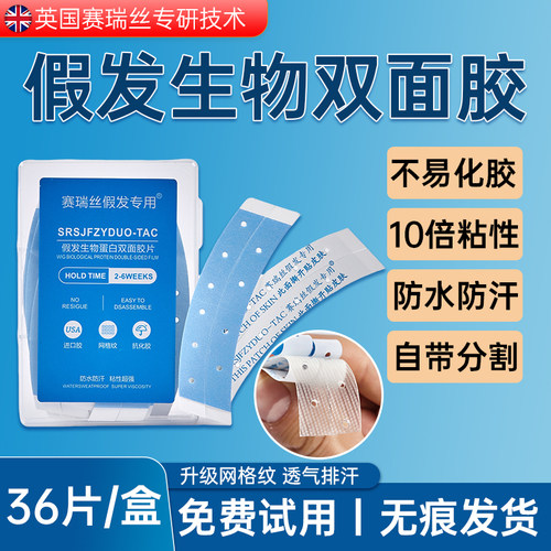 假发胶片生物双面胶防水防汗高粘