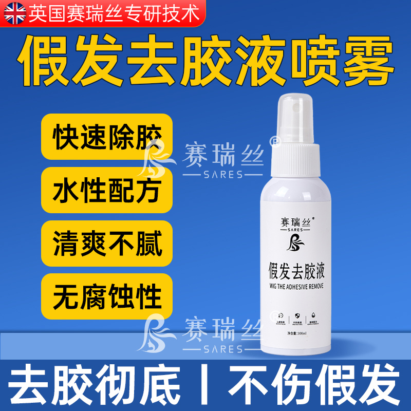 假发去胶液卸胶液去胶剂