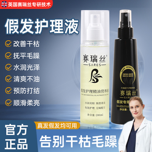 假发护理液营养液喷雾免洗型专用柔顺剂真人发丝清洗防毛躁打结