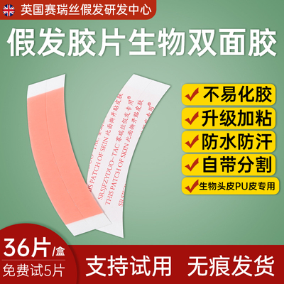 假发胶片不化胶生物双面胶防水防汗隐形高粘加厚双重强力专用胶贴