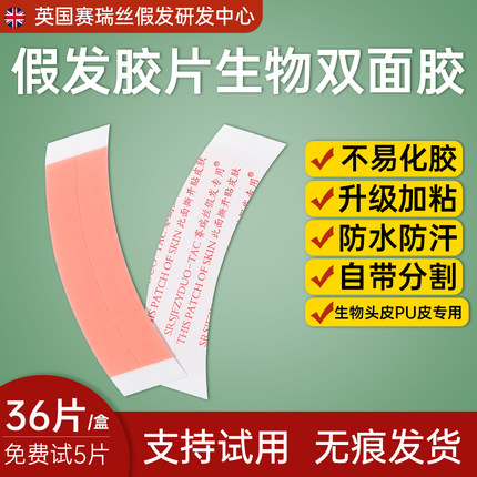假发胶片不化胶生物双面胶防水防汗隐形高粘加厚双重强力专用胶贴