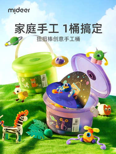 mideer弥鹿手工玩具材料包