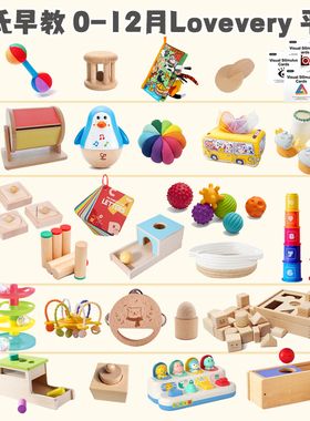 蒙氏早教Lovevery0-12月套装盒子益智玩具平替宝宝婴儿童蒙台梭利