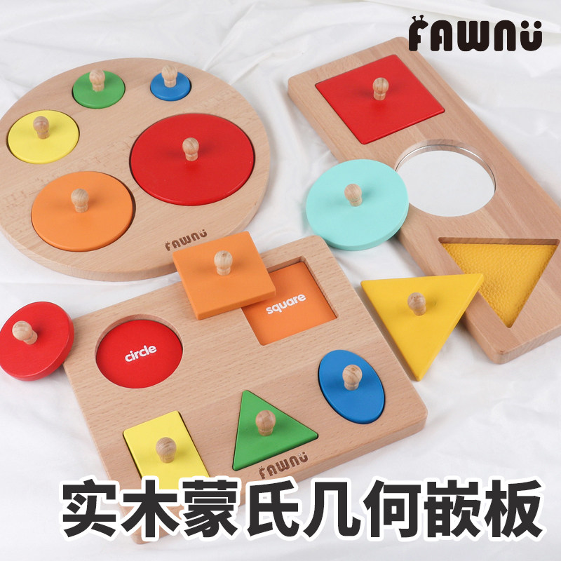 全实木嵌板蒙氏早教几何形状配对拼图儿童手抓板宝宝认知启蒙,玩具/童车/益智/积木/模型,其他形状认知/配对玩具,淘宝优惠券,粉丝福利购,淘宝优惠卷