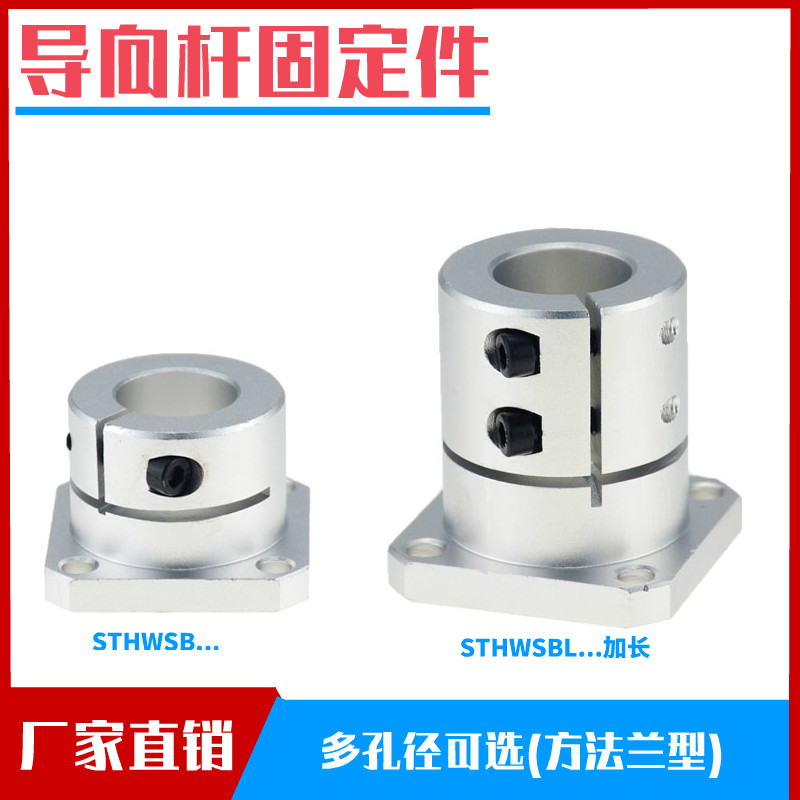 米思米导向轴支座固定座STHWSB STHWSBL12/16/20/25/30/35/40
